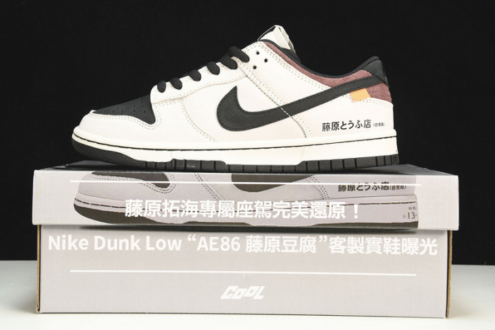 nike sb dunk low ae1391-086